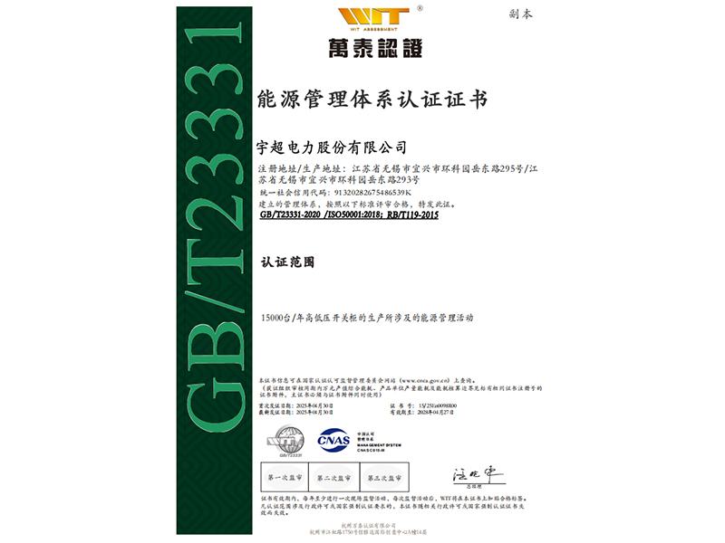 能源管理体系认证证书