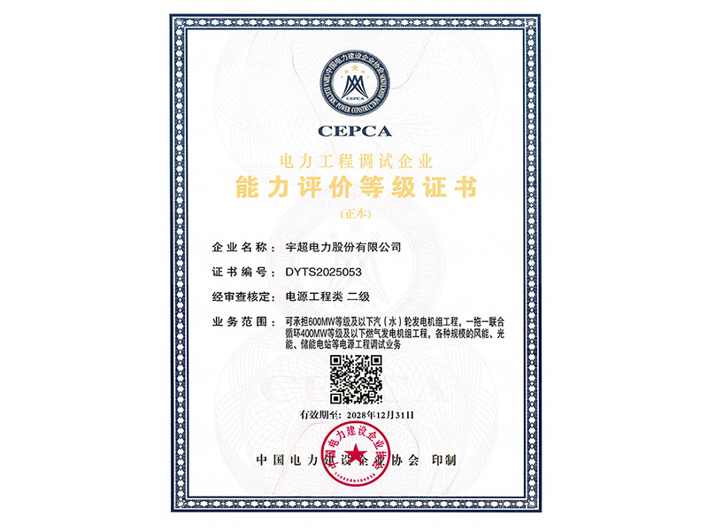 电源工程类调试二级