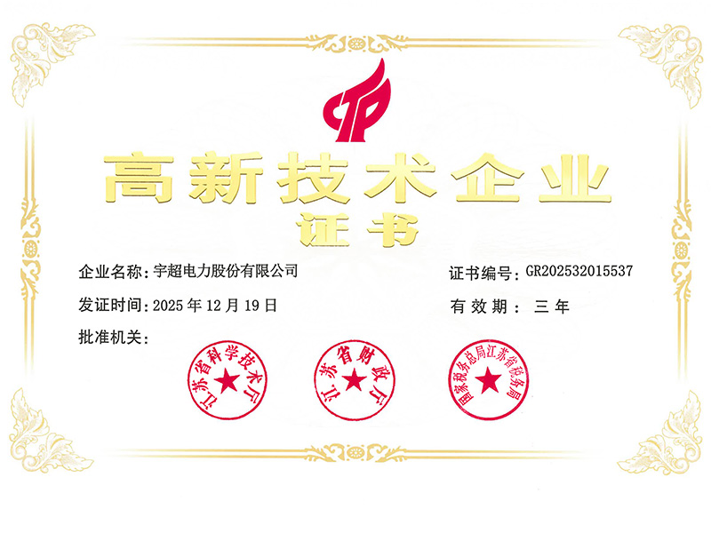 国家高新技术企业